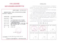 四方区短信群发电信业务经营许可证